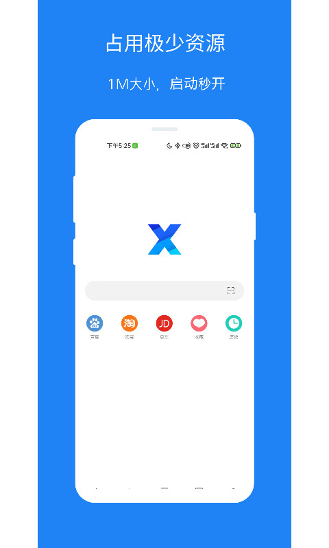 x浏览器官方免费版