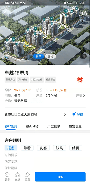住新家找房管理软件