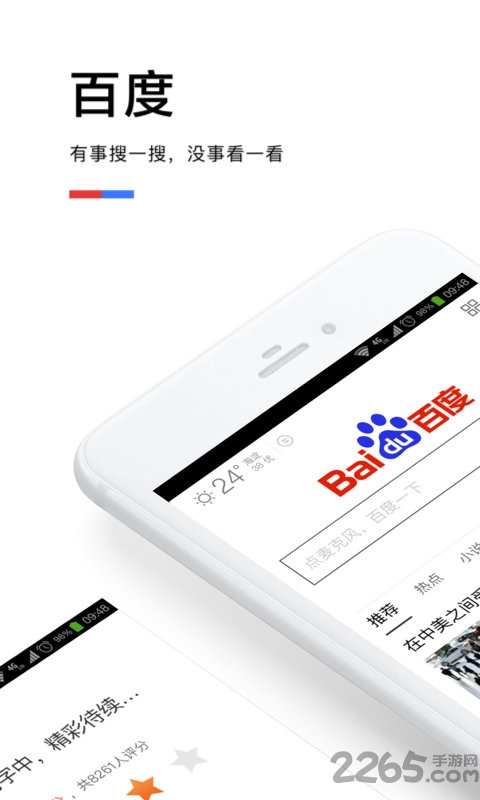百度一下你就知道手机版