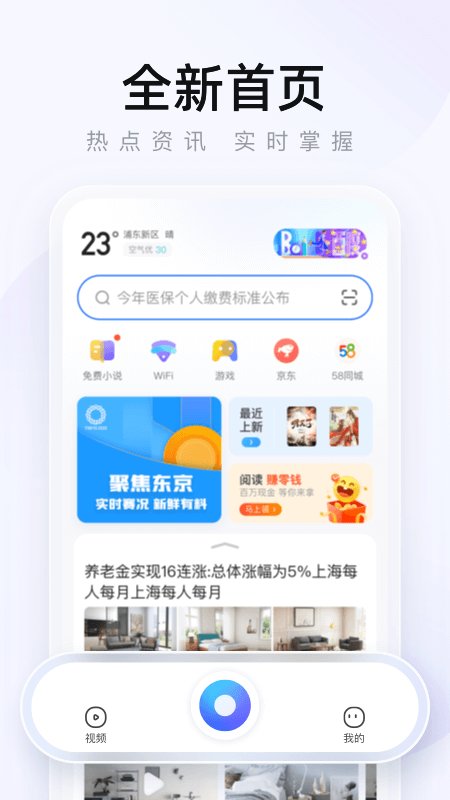 2345手机浏览器官方