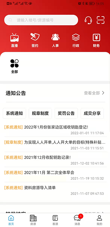 住新家找房管理软件