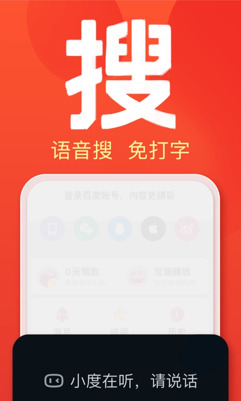 百度大字版app