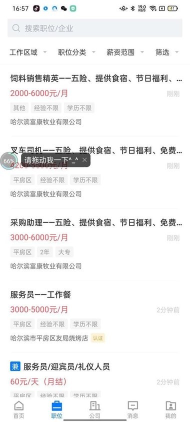 冰城招聘网手机版