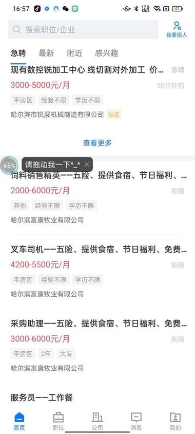 冰城招聘网手机版