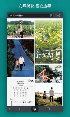 微软必应app
