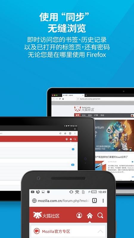 火狐浏览器手机版 火狐浏览器官方版下载