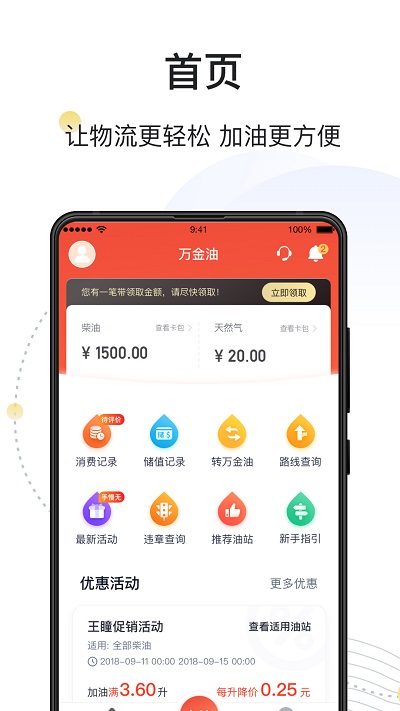 万金油司机端app 万金油司机端安卓下载