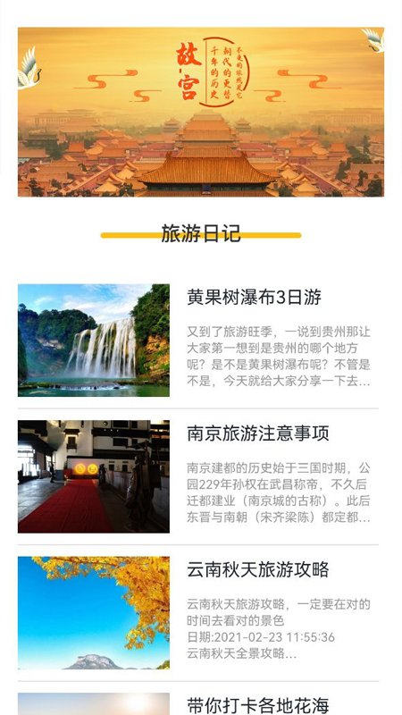 旅行轨迹app