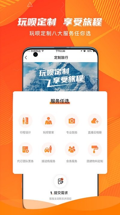 玩呗旅行客户端