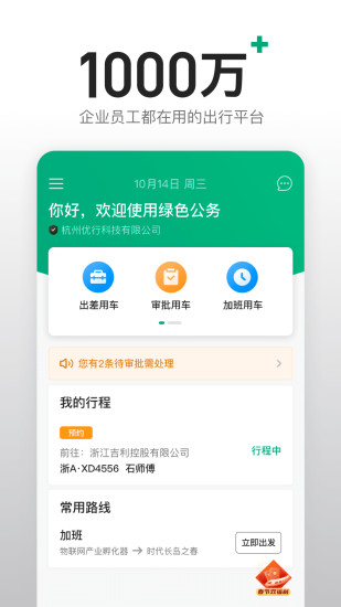 曹操企业版app