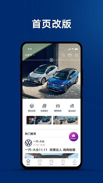 一汽大众软件
