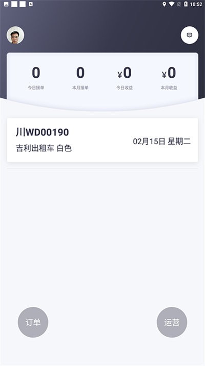 悦来月行司机端手机版