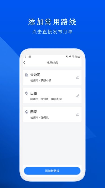顺风车拼车软件