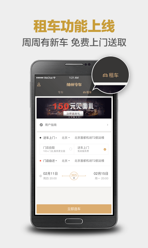 神州专车司机端app
