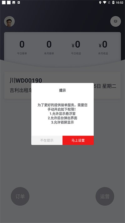 悦来月行司机端手机版