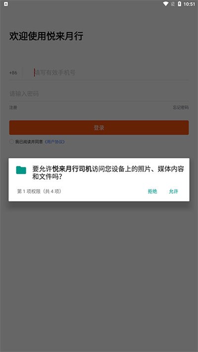 悦来月行司机端手机版
