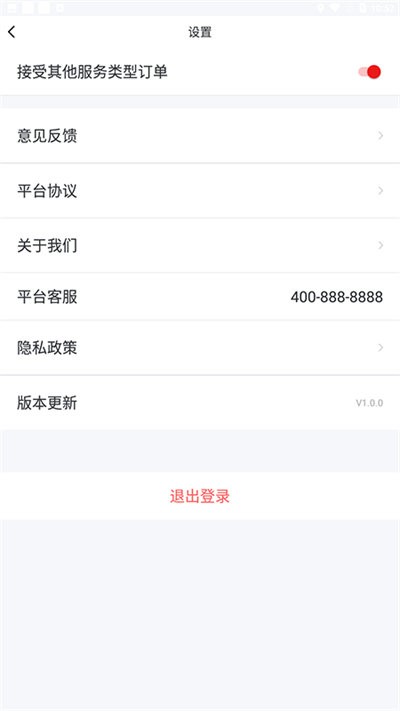 悦来月行司机端手机版