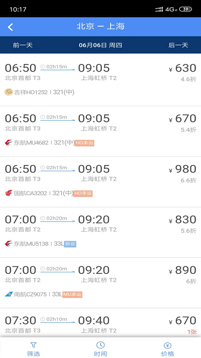 差旅随行官方版