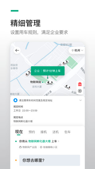 曹操企业版app