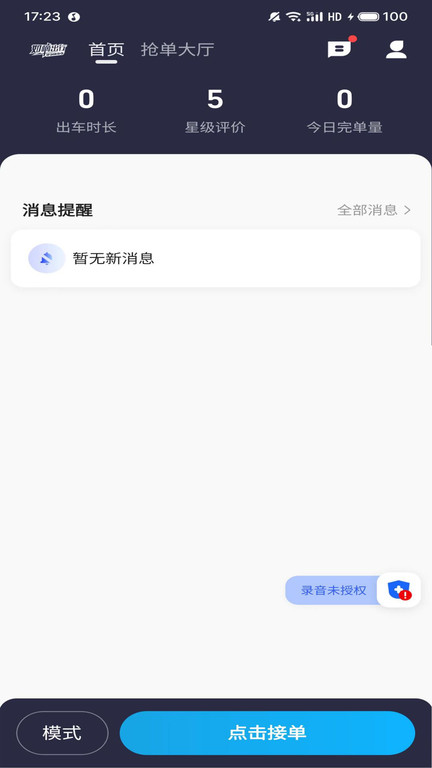 如嘀出行司机端