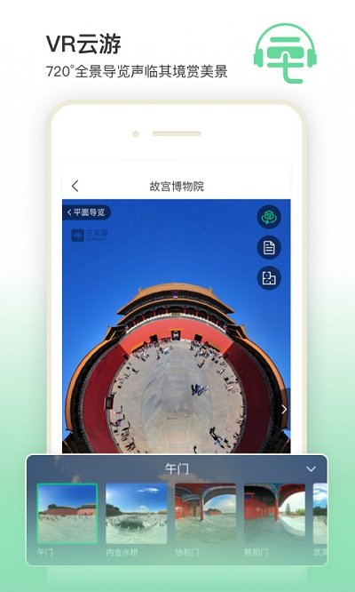 三毛游全球版