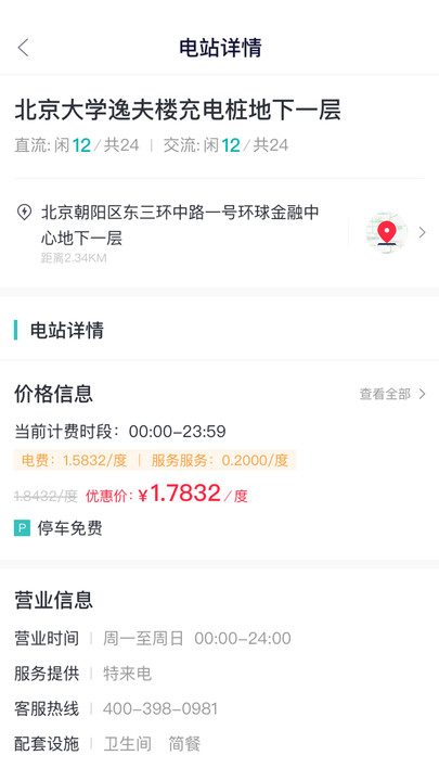 唐e充官方版