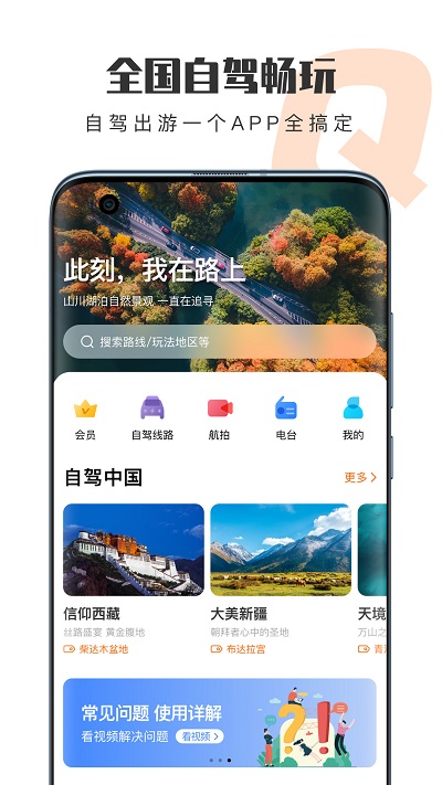 趣兜风一键导航