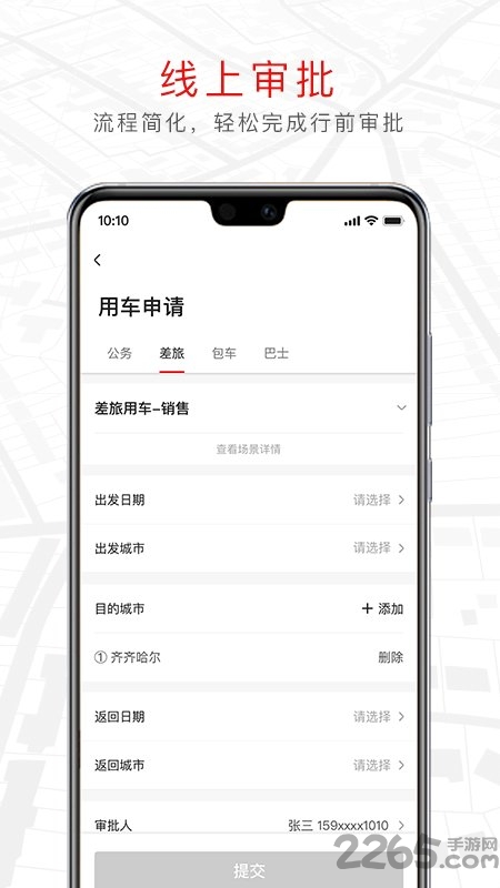 旗妙出行司机端平台