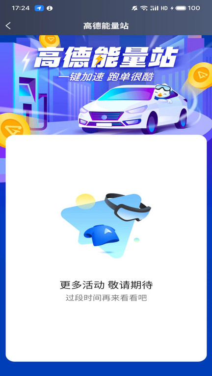 如嘀出行司机端