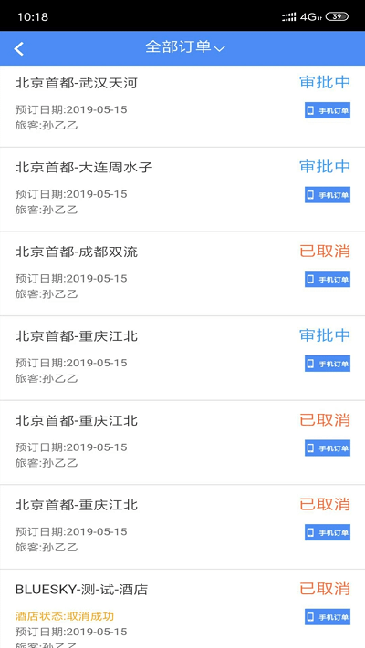 差旅随行官方版
