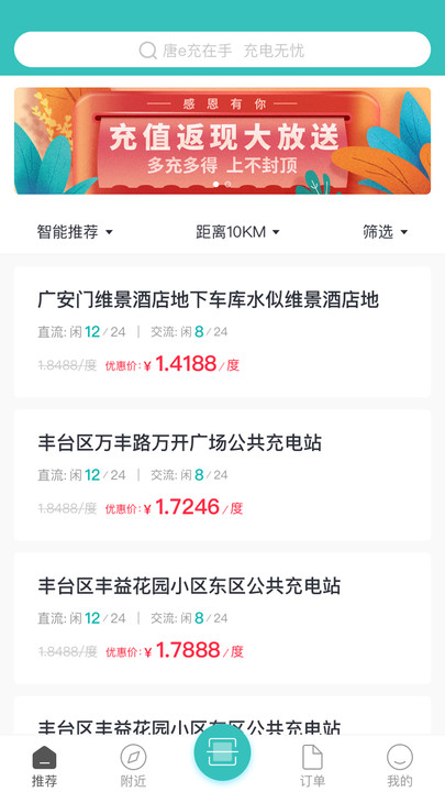 唐e充官方版