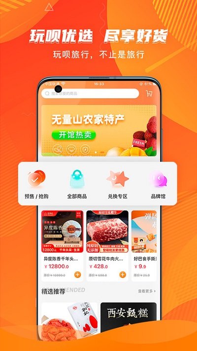 玩呗旅行客户端