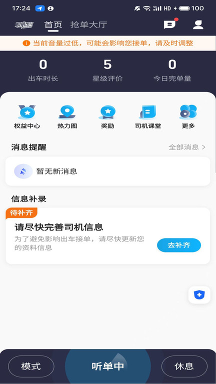 如嘀出行司机端