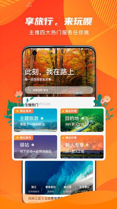玩呗旅行客户端