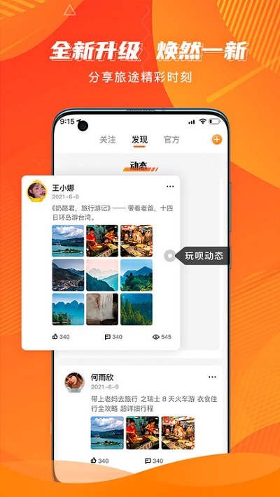 玩呗旅行客户端