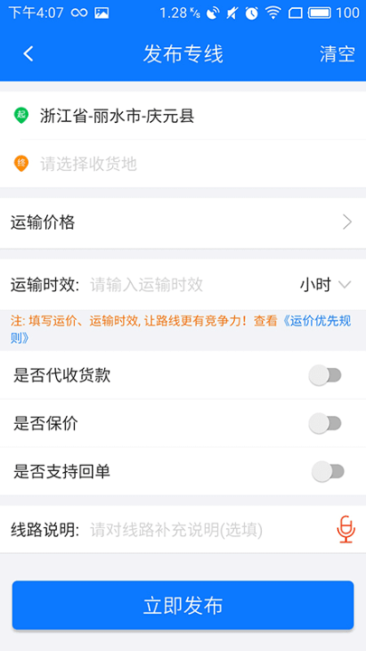 物通网配货经纪人版