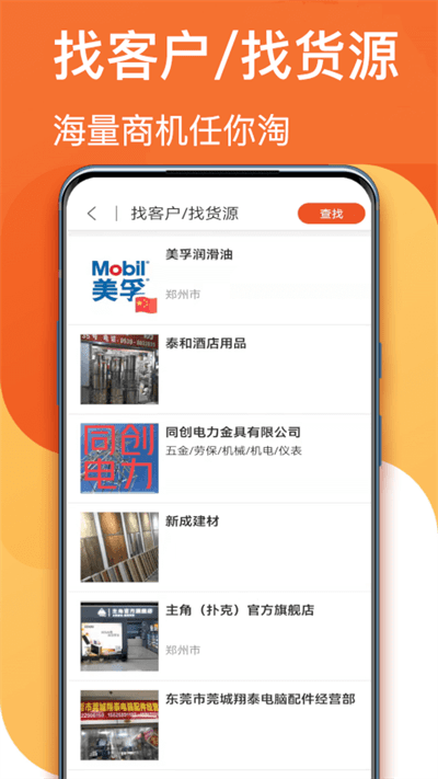 生意顺app