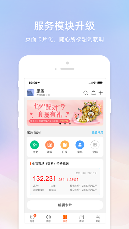 智农通官方版