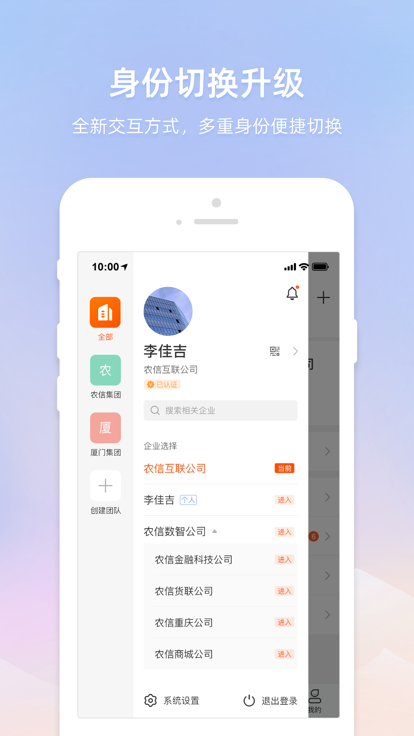 智农通官方版