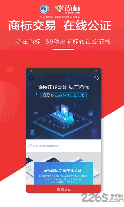 尚标商标转让平台