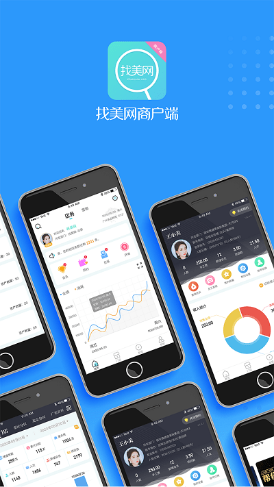 找美网商户端app