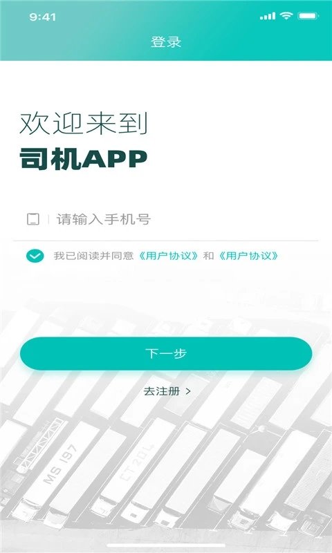 睿雨司机官方版