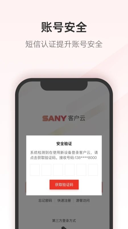 三一客户云app
