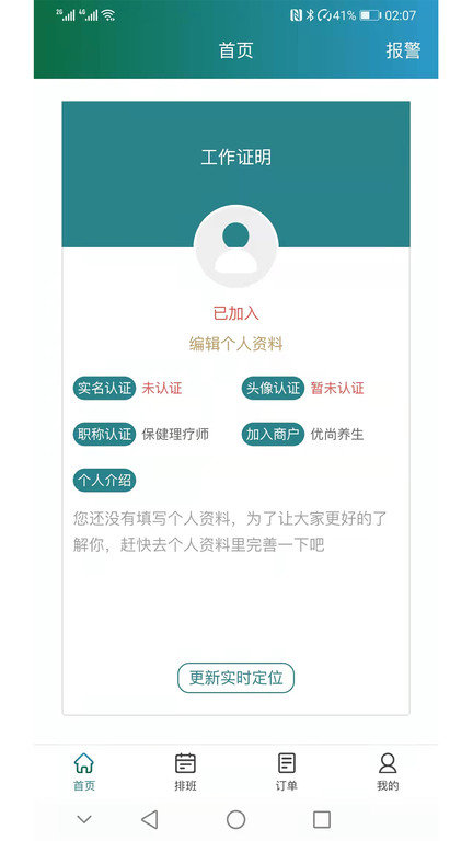 康美尚佳技师端最新版