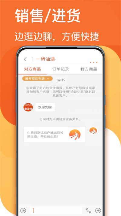 生意顺app