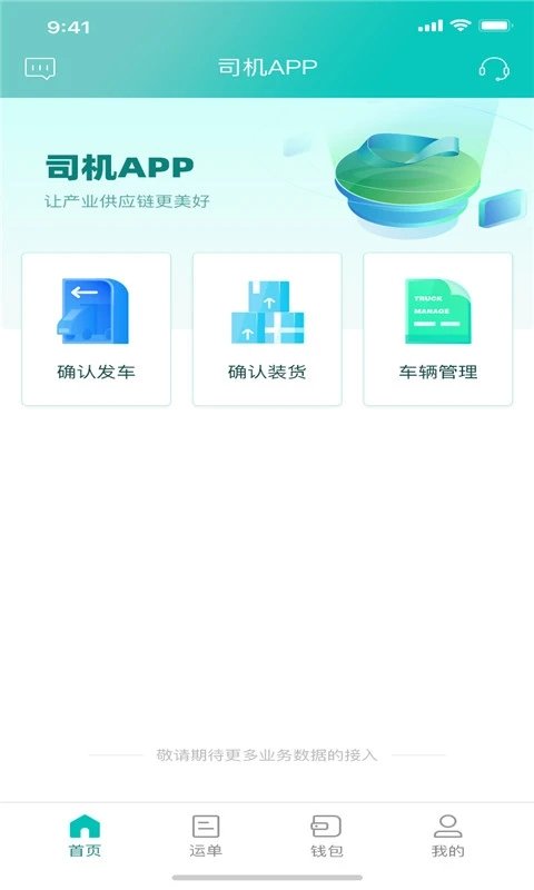 睿雨司机官方版