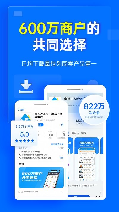 秦丝进销存库存管理软件