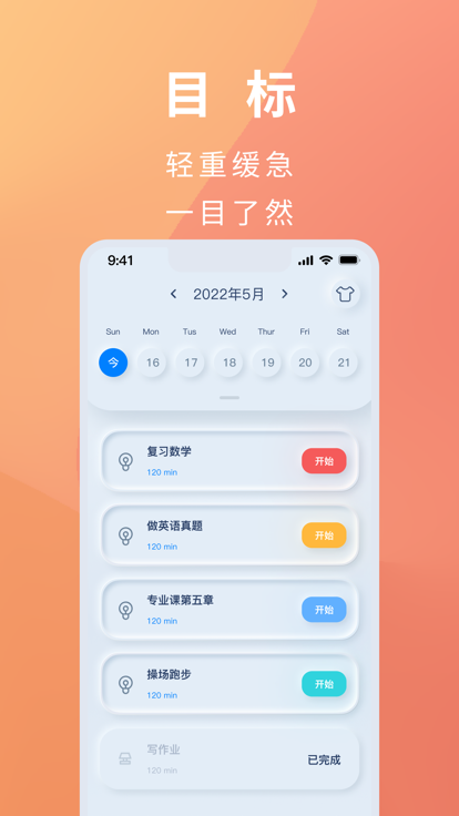 四象限打卡软件