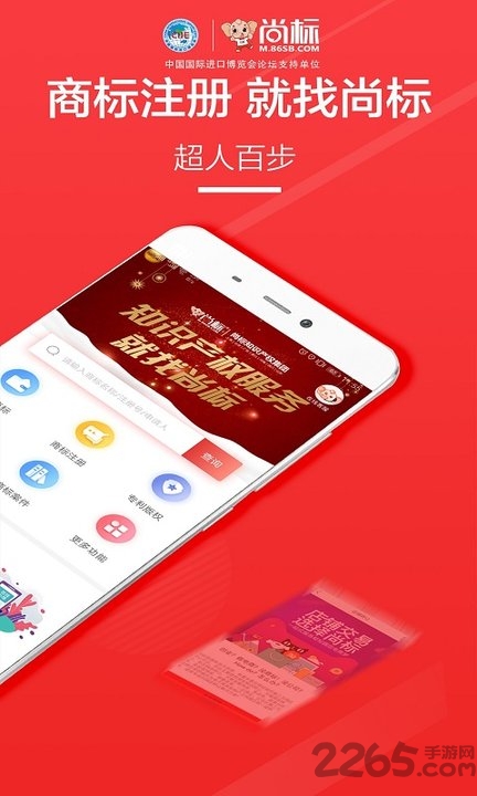 尚标商标转让平台