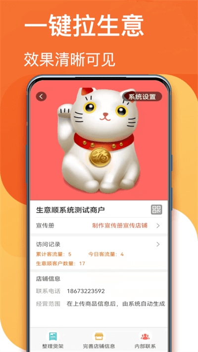 生意顺app